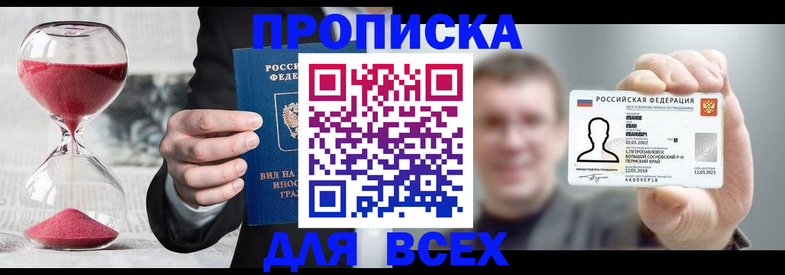 прописка в квартире в Новозыбкове